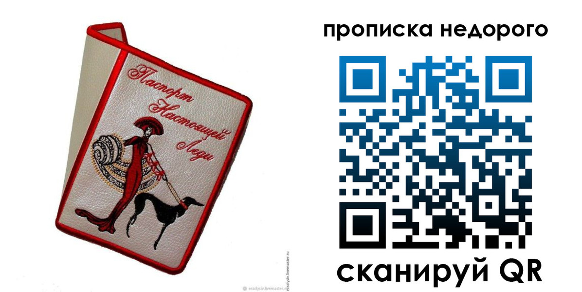 прописка 2025 в ЕАО